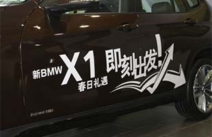 新BMW X1春日礼遇完美落幕