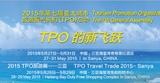 第七届TPO总会在三亚召开