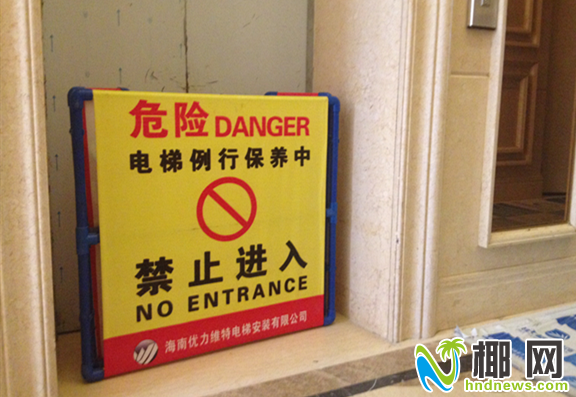 禁止进入的电梯门口警示牌